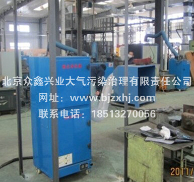 焊煙除塵器——北京眾鑫興業(yè)致力于走在前線！