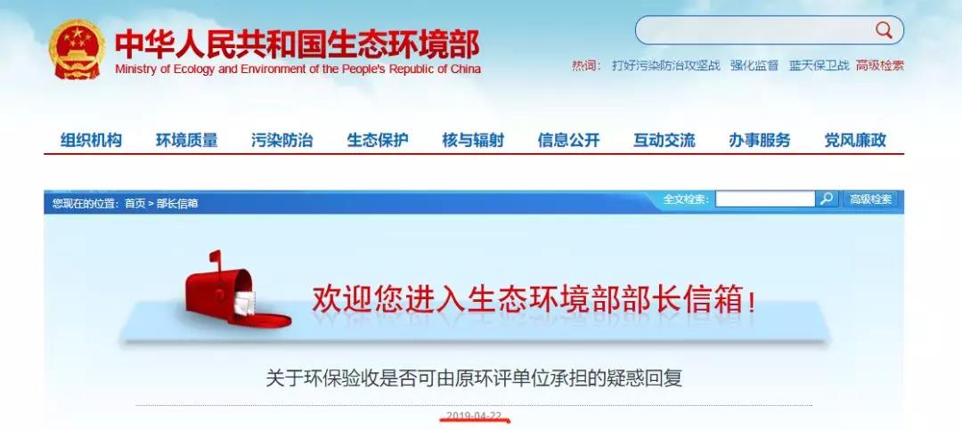 驗(yàn)收是否可由原環(huán)評單位承擔(dān)？