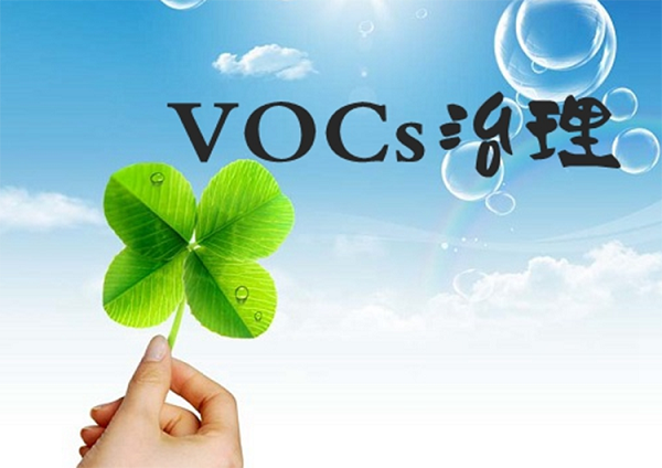 參考  應對督查，涂裝行業(yè)涉VOCs治理環(huán)境管理要點有哪些？