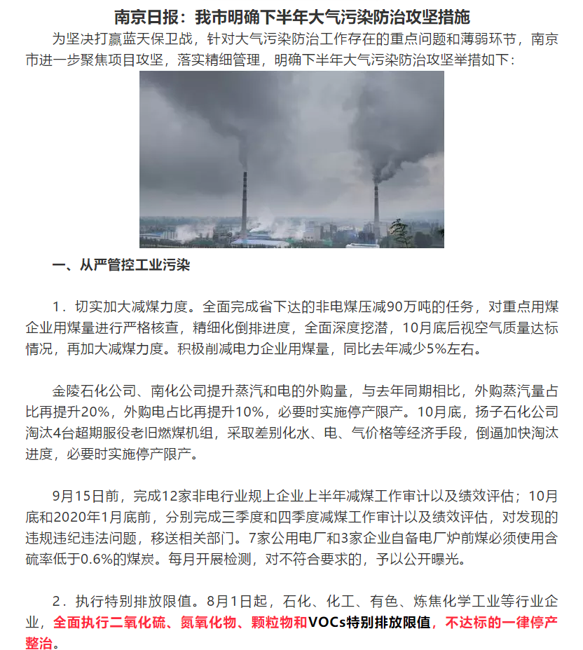 全面執(zhí)行VOCs特別排放限值，不達標(biāo)的一律停產(chǎn)整治