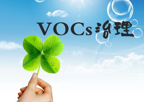 長(zhǎng)三角地區(qū)涂裝行業(yè)涉VOCs排放限值/標(biāo)準(zhǔn)到底有哪些？
